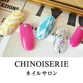 CHINOISERIE ネイルサロン