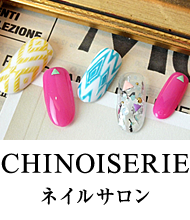 CHINOISERIE ネイルサロン